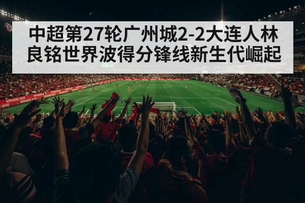 Chinese Super League match