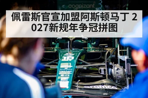 Aston Martin F1 team