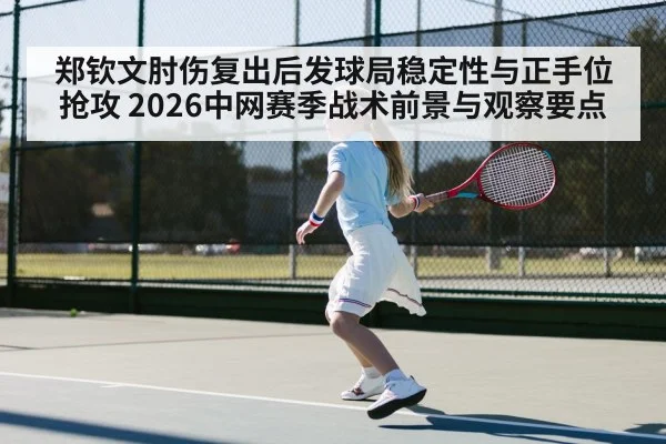 tennis forehand stroke hard court